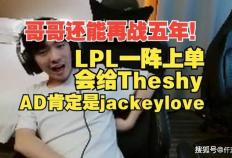 LOL：TheShy透露(lù)退(tuì)役时间，想跟Rookie打到退(tuì)役