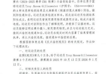 宣(xuān)佈(bù)了！禁赛广东队大(dà)外援！CBA休赛期第一笔罚单