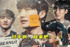 LOL转会期大消息不断，小花生(shēng)回应Faker邀约，LOL2会复出？