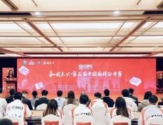 管泽元跨界解说，和成天下·第三届中国麻将公开赛总决赛正式启幕