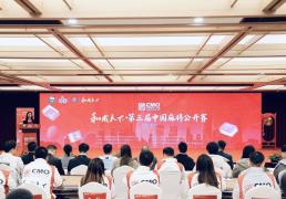 管泽元跨界解说，和成天下·第三届中国麻将公开赛总决赛正式启幕