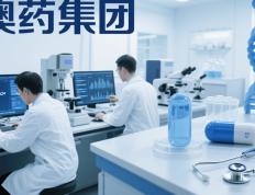 澳药集团实力排名