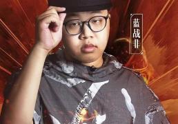 LOL“国服第一发条”蓝战非被绑事件反转，疑似绑架人自首