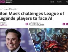 马斯克携AI约战LOL世界冠军 T1战队：我们准备好了