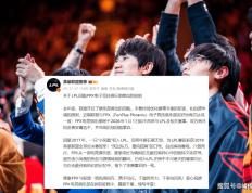 S9世界赛冠军正式退出LPL！国外网友点评：弱队太多，这是好事