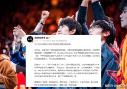 S9世界赛冠军正式退出LPL！国外网友点评：弱队太多，这是好事