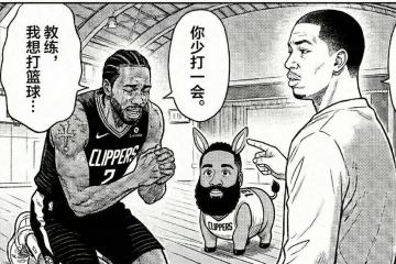 快船被逆转赛后采访：哈登赛后一言不发，卡祖阴阳怪气，卢黔驴技穷