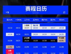 《英雄(xióng)联盟》S15 全球总决赛冠亚军决赛 KT 对阵 T1 今(jīn)日開(kāi)战