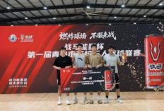 中国海洋大(dà)學(xué)获青岛市第一届高校三人篮球联赛冠军