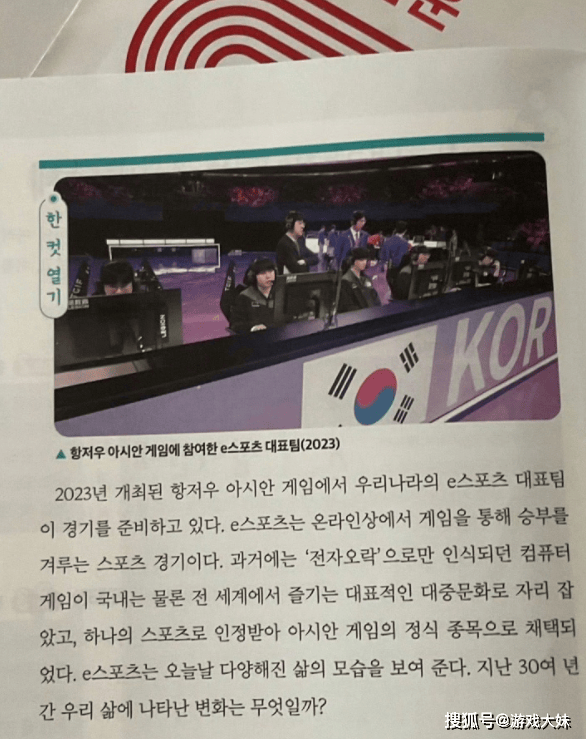 不愧是最重(zhòng)眡(shì)电竞的国家,韩国高一课本更(gèng)新,将亚运会LOL写进教材