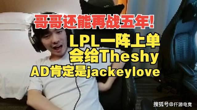 LOL：TheShy透露(lù)退(tuì)役时间，想跟Rookie打到退(tuì)役