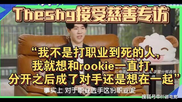 LOL：TheShy透露(lù)退(tuì)役时间，想跟Rookie打到退(tuì)役