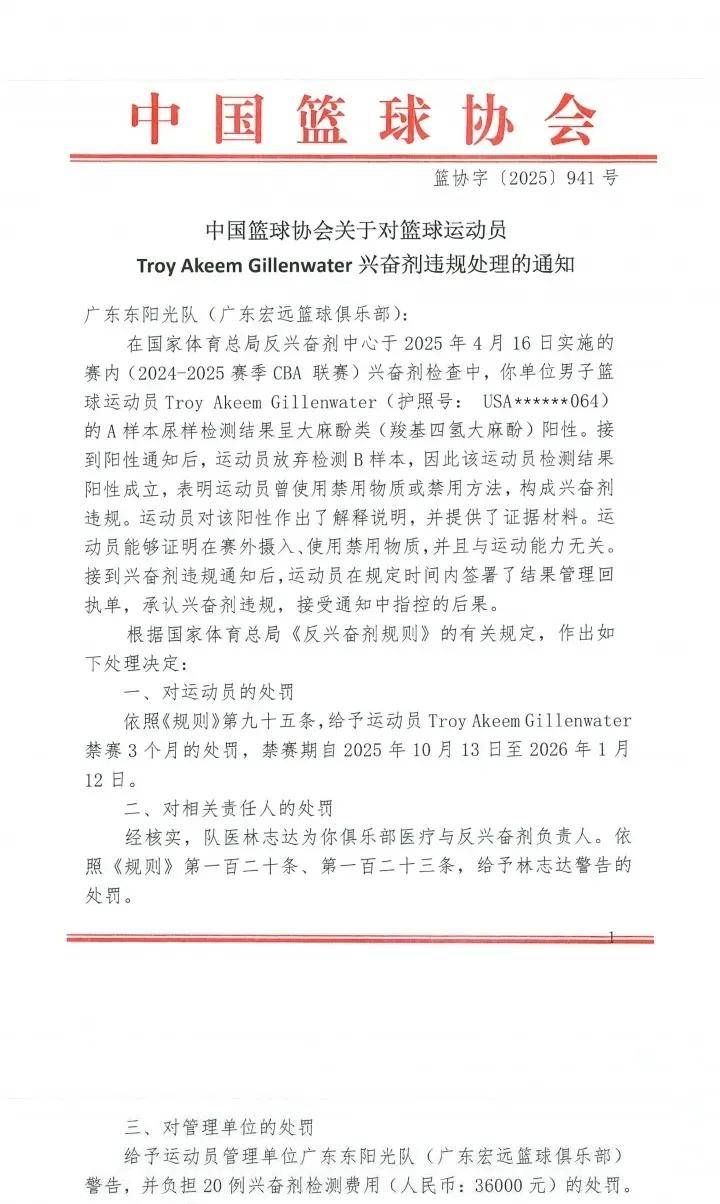 宣(xuān)佈(bù)了！禁赛广东队大(dà)外援！CBA休赛期第一笔罚单