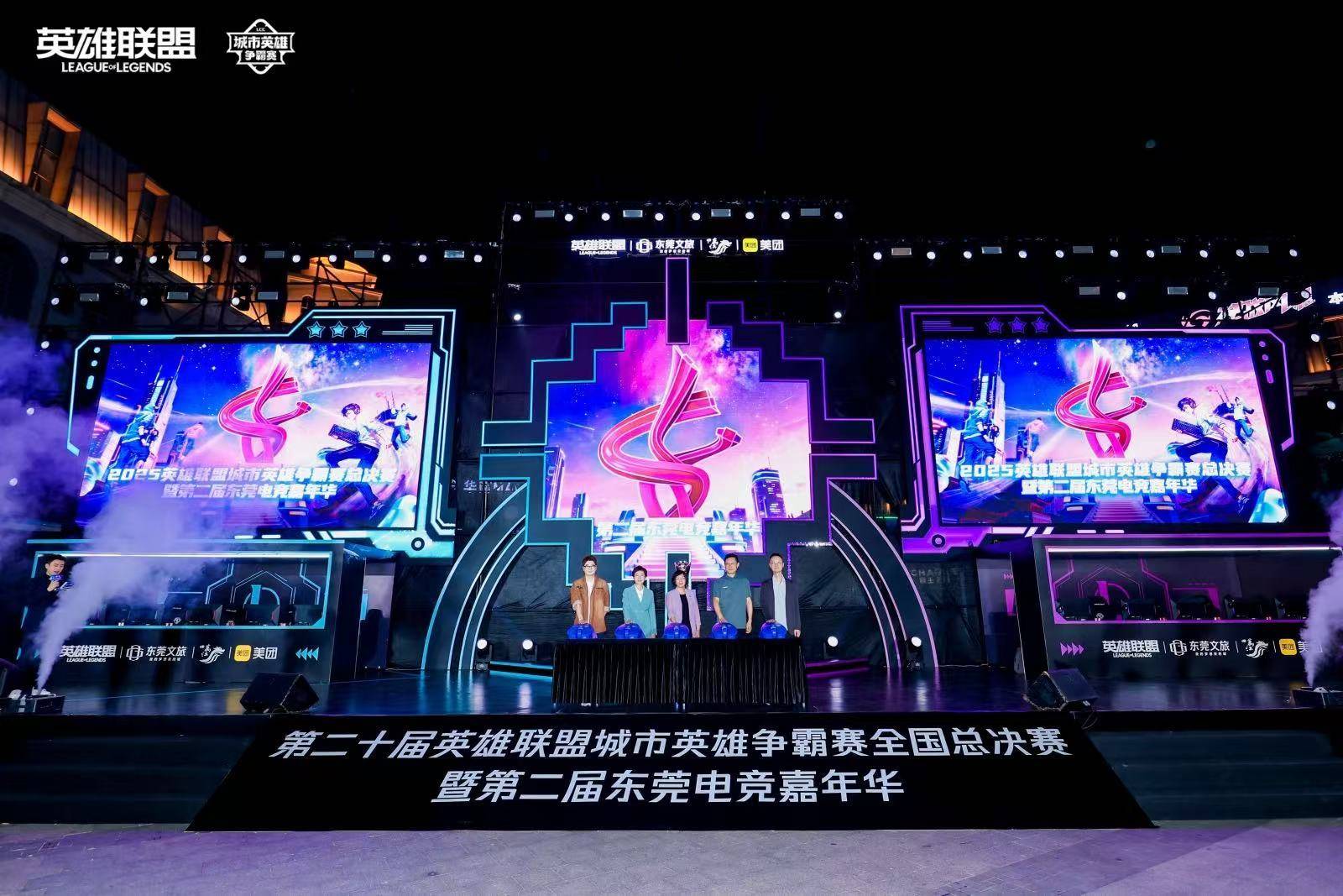 LOL城市英雄争霸赛全国总决赛万江启幕，首日两强诞生