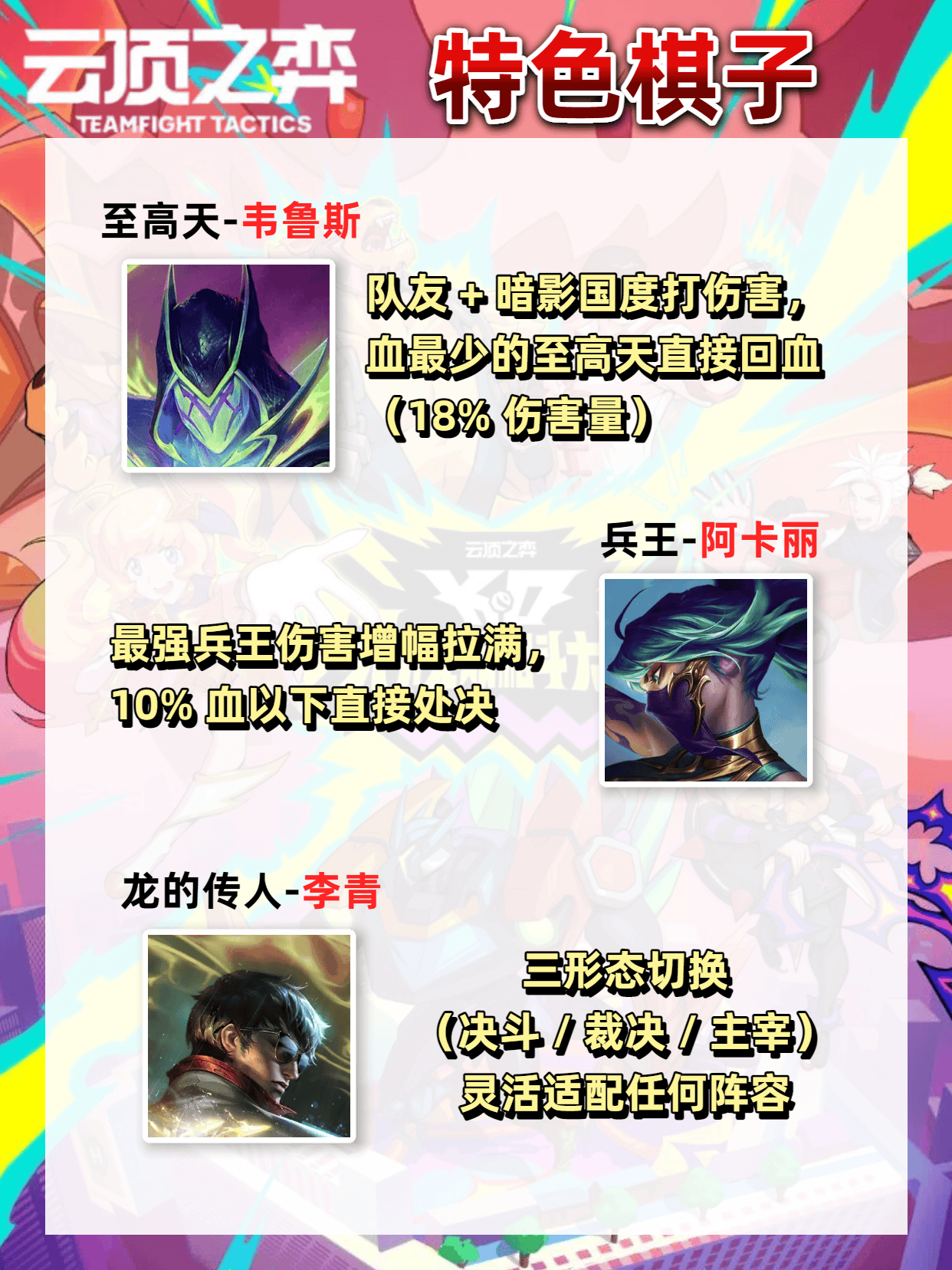 雲(yún)顶之弈S15赛季资讯 | 附手机玩(wán)雲(yún)顶教程