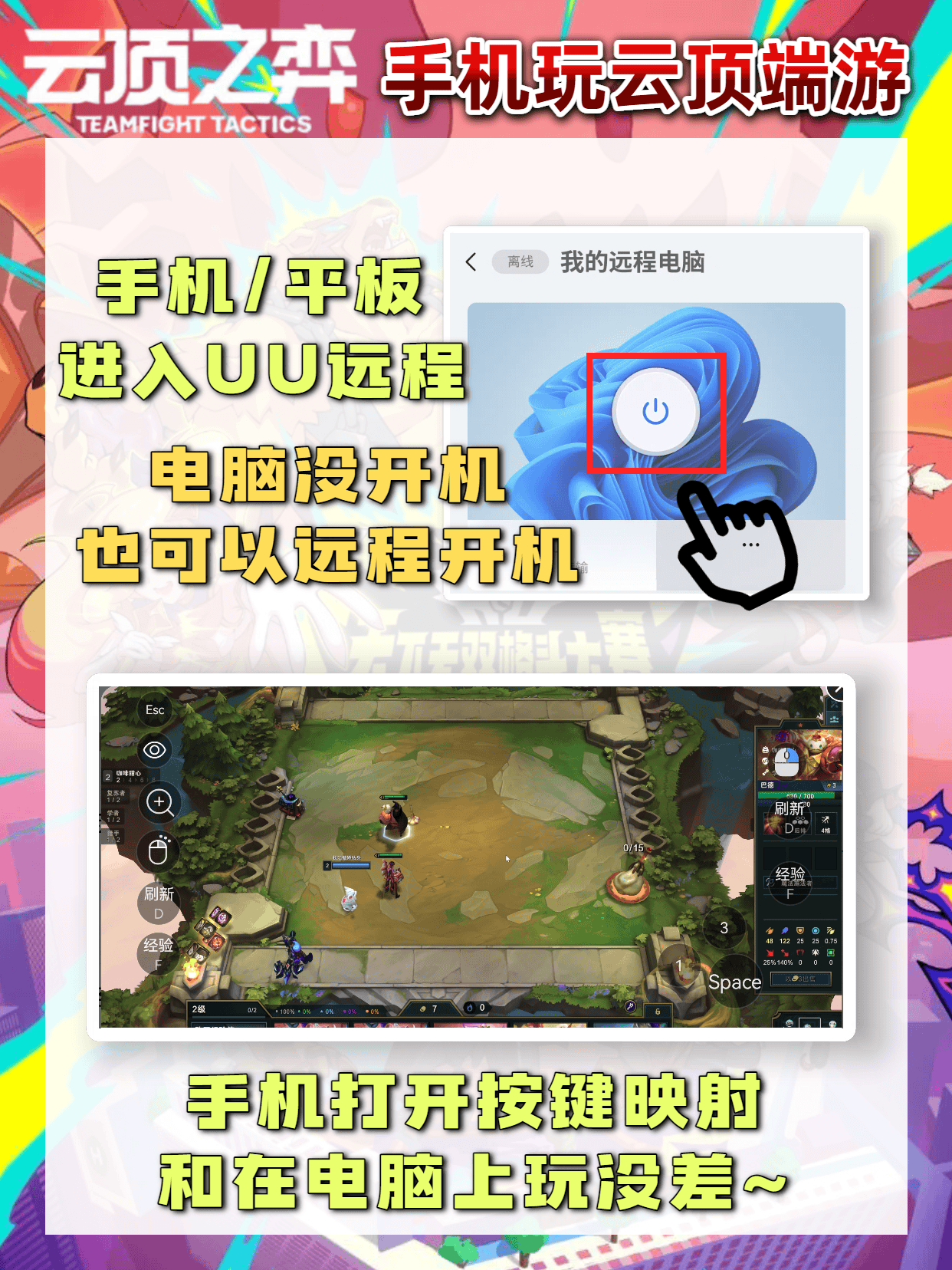 雲(yún)顶之弈S15赛季资讯 | 附手机玩(wán)雲(yún)顶教程