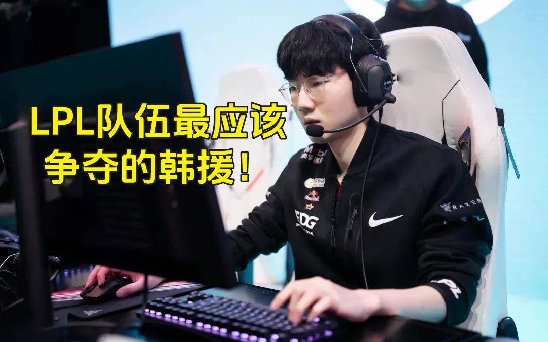 LPL史上零差评韩援，从惨遭降级到世界冠军，遭LPL多家战队哄抢