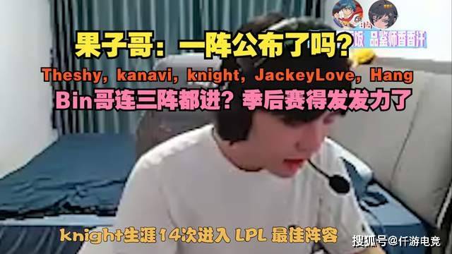 LOL全华班晋级世界赛，Karsa当场洒泪痛哭！Bin活該(gāi)不入三阵！