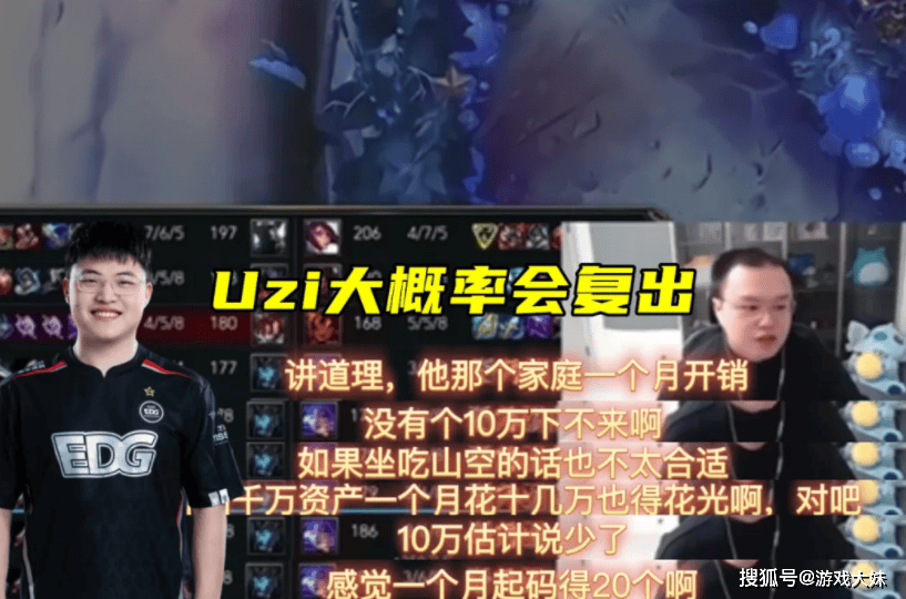 知名主播爆料Uzi会复出，家庭每月花銷(xiāo)20万，必须复出赚錢(qián)