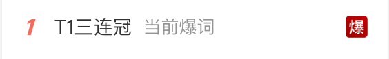 T1击败KT，夺得S15全球总决赛冠军，成就三连冠伟业